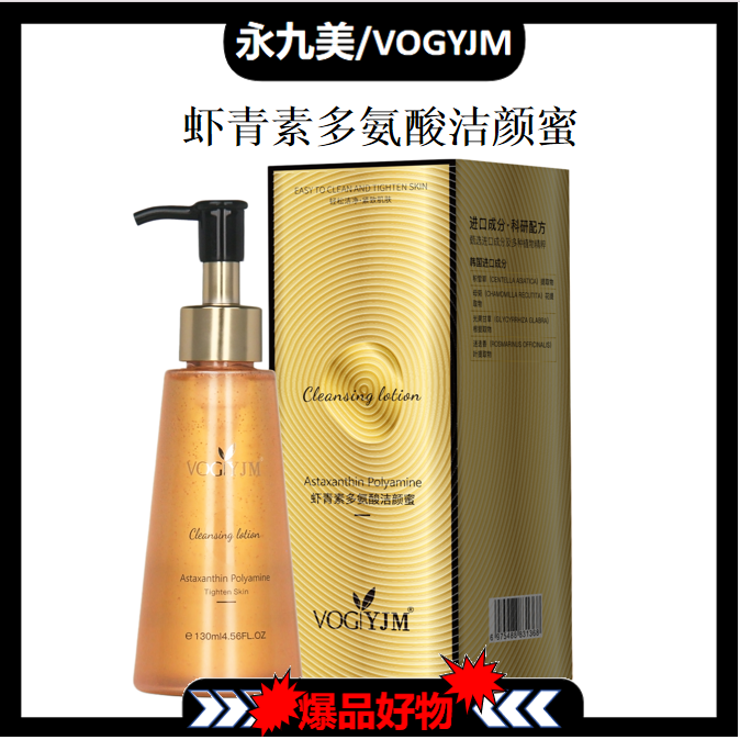 【官方直售】永九美虾青素多氨酸洁颜蜜【洁面】【ZH福利】