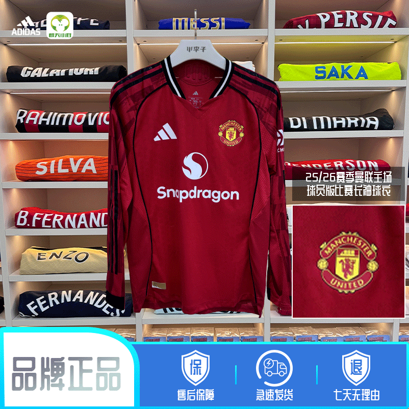 麒天小胜:阿迪达斯25/26赛季曼联球员版主场长袖比赛球衣JP3022