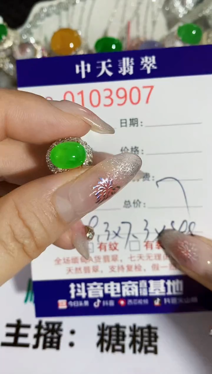【闪购商品】翡翠戒指未镶嵌未镶嵌3907
