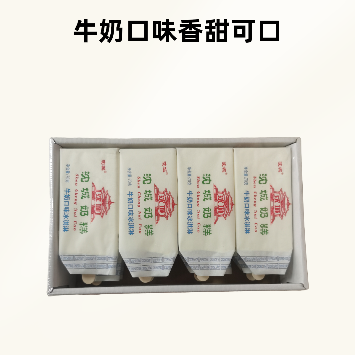 沈城奶糕牛奶口味冰淇淋70克*8支雪糕同城送雪糕同城配