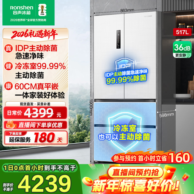 容声517白双净除菌净味零嵌入式法式四开双开门冰箱热销国家补贴