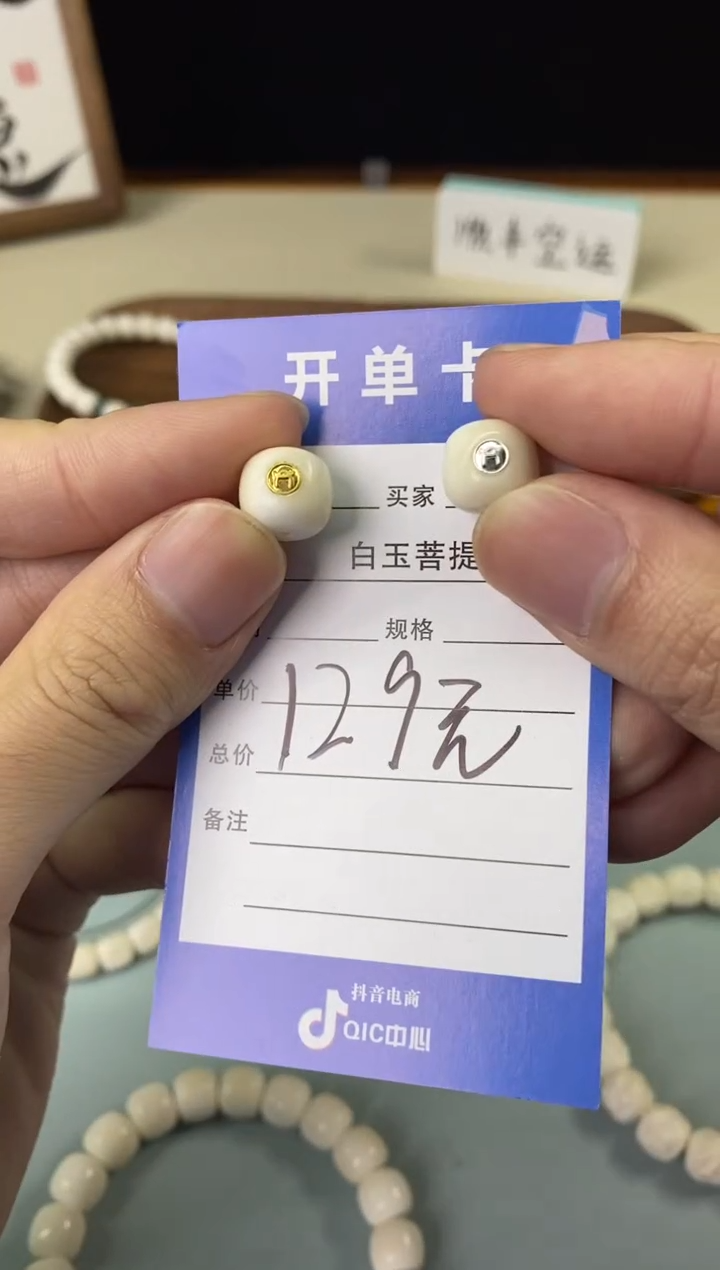 【闪购商品】白玉菩提手串带标两颗