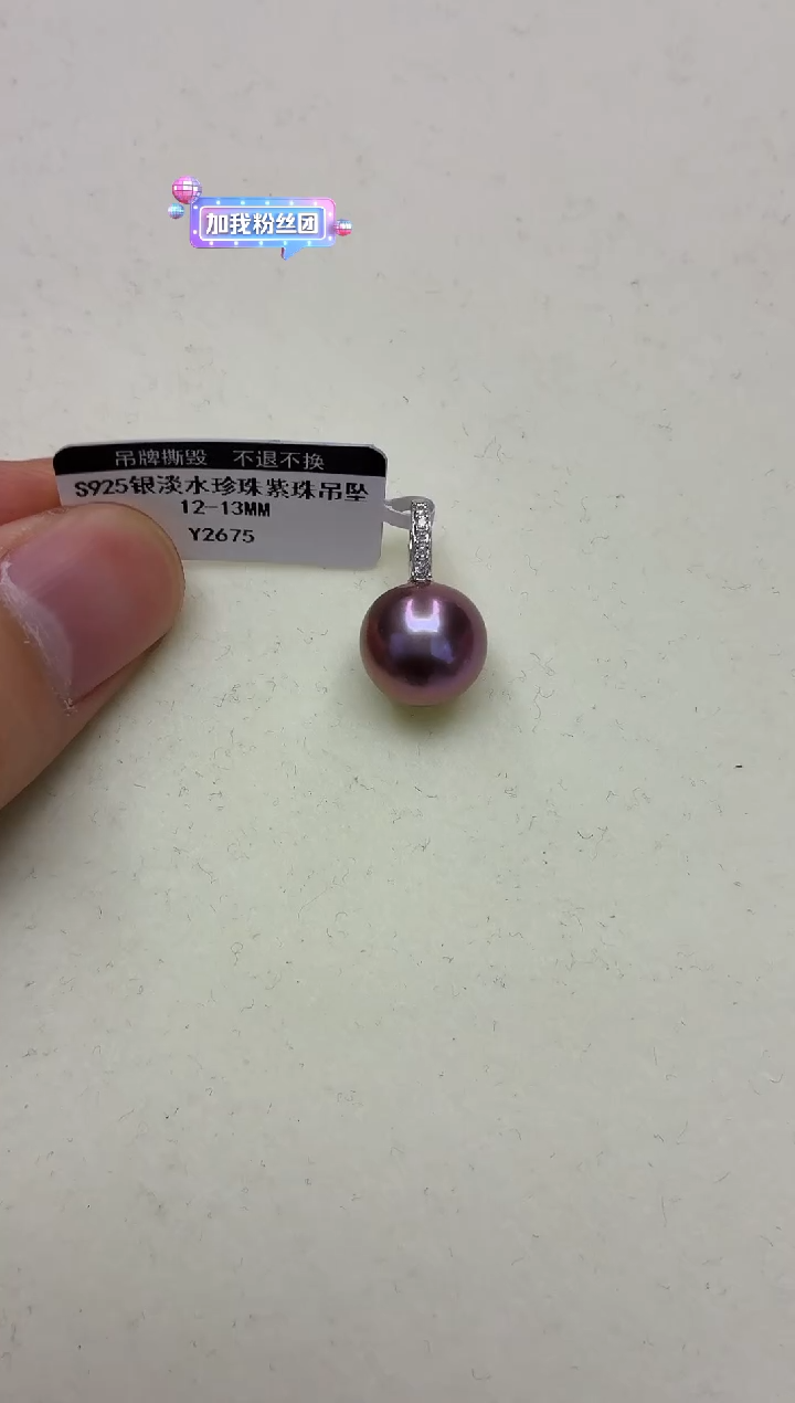银S925镶嵌DA淡水珍珠吊坠12-13 y2675