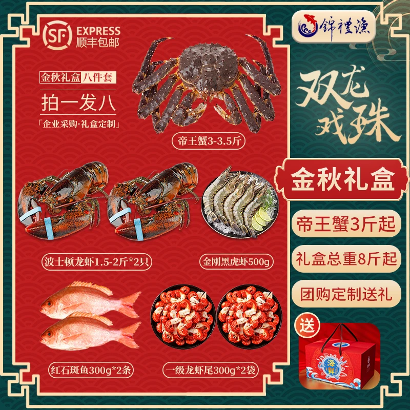 【双龙戏珠礼盒8件套】俄罗斯帝王蟹大波龙虾活冻锁鲜送礼海鲜礼包