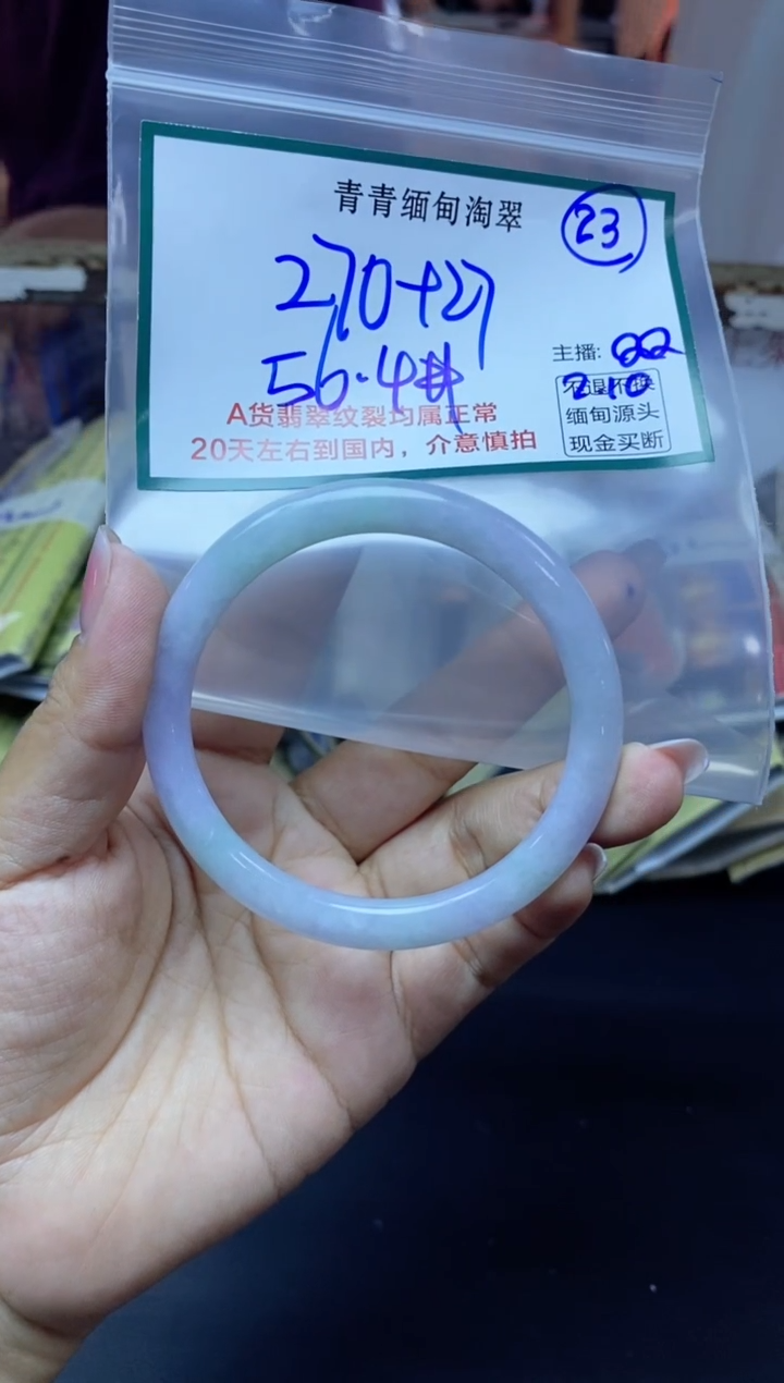 【闪购商品】定制翡翠未镶嵌23/手镯/