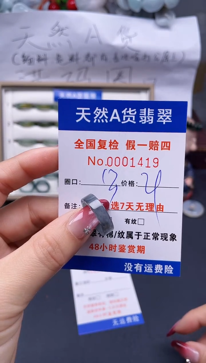 【闪购商品】翡翠戒指未镶嵌13*1419..