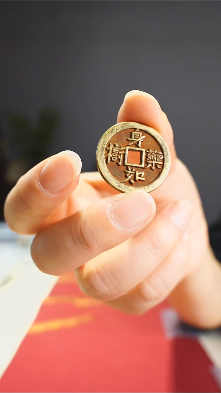 【闪购商品】金属老万不侵吉语花钱/0366