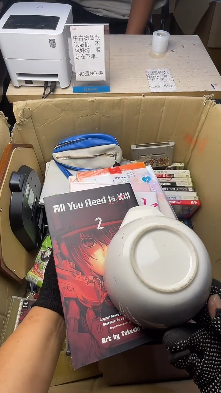 谁*我二手商品不退不换