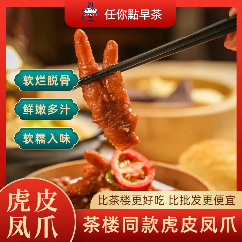 【广州茶楼同款酱香凤爪】正宗广式早茶酱味凤爪秘制虎皮凤爪冻品加