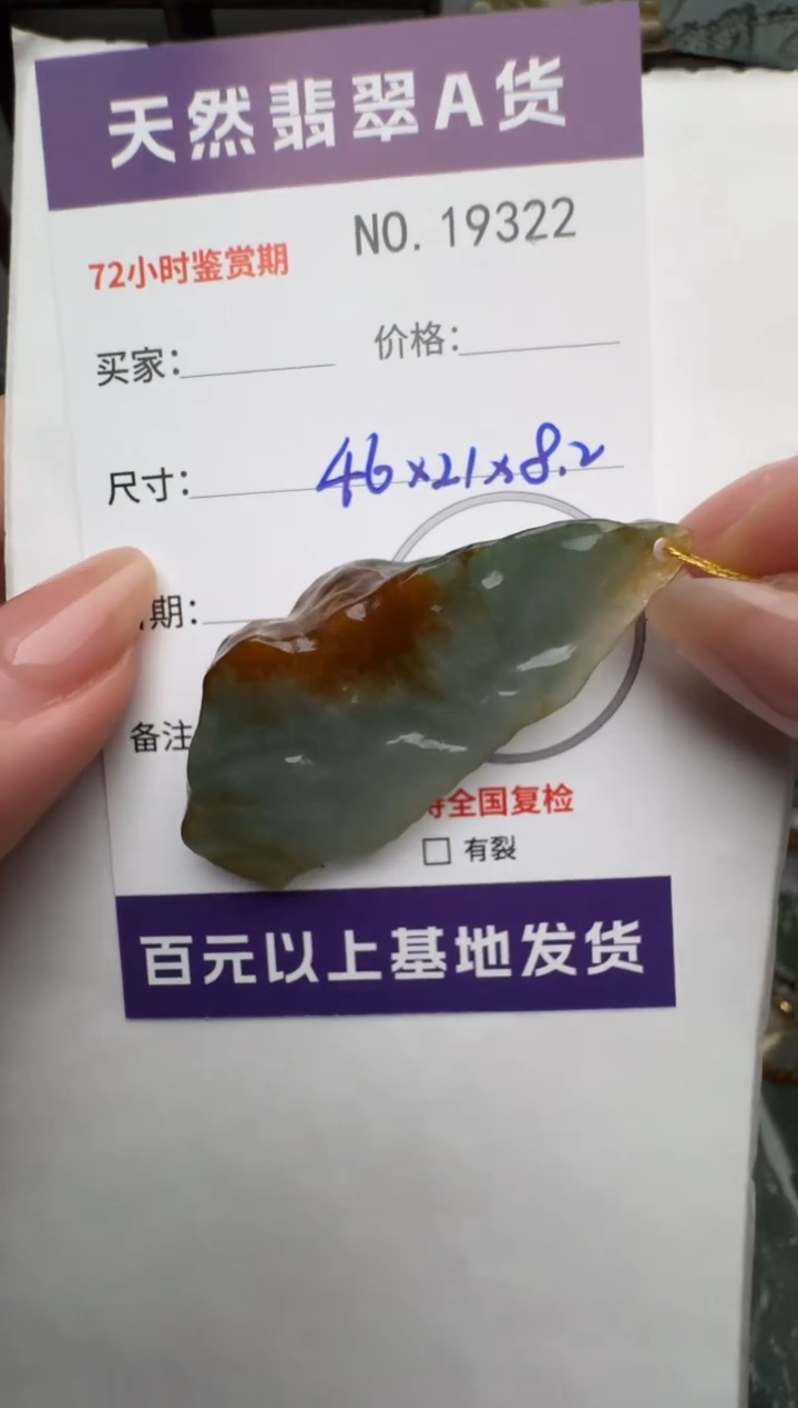 【闪购商品】翡翠颈饰未镶嵌原石19322