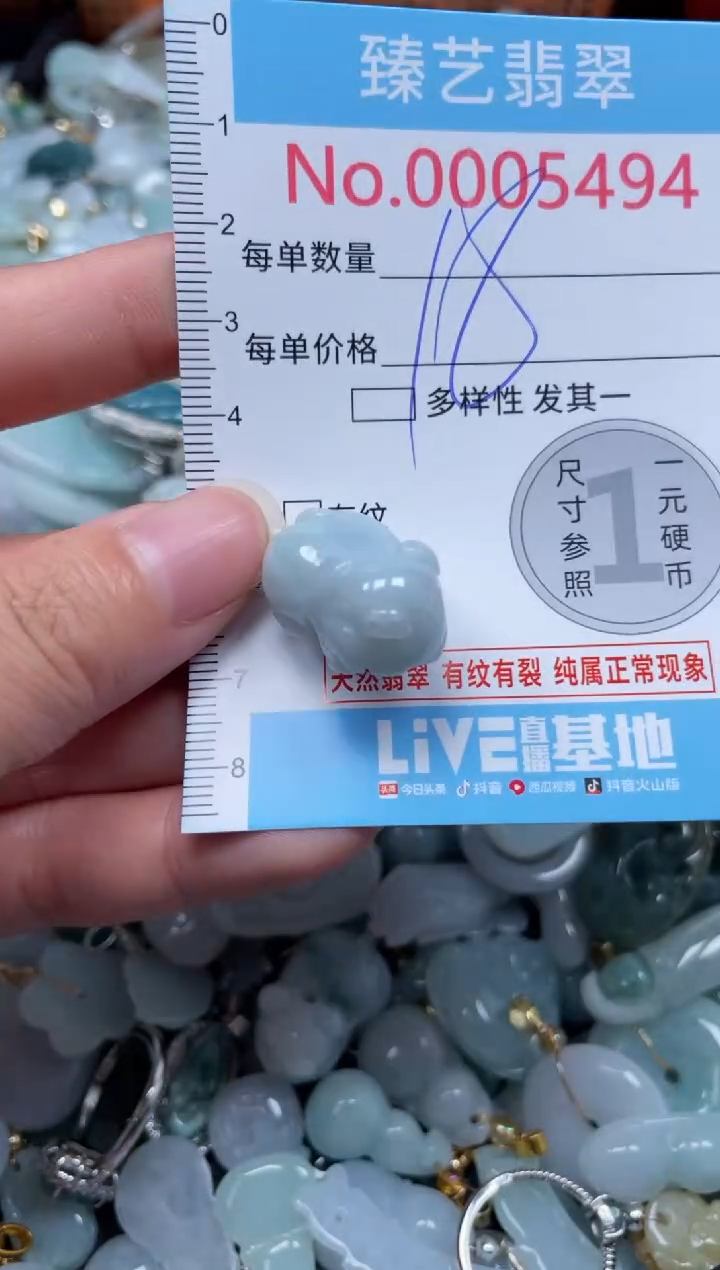 颈饰未镶嵌翡翠5494