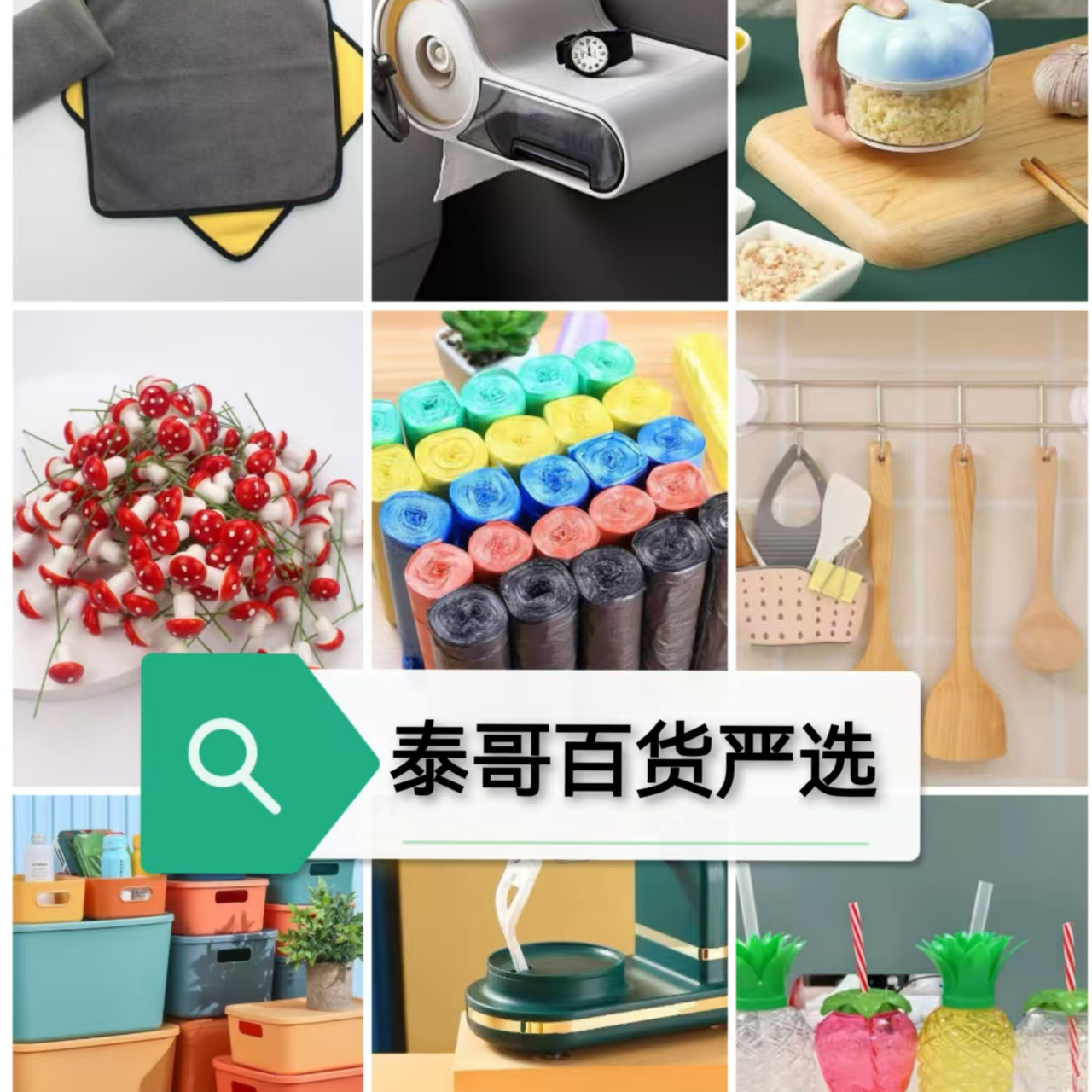 家居收纳百货 101-200