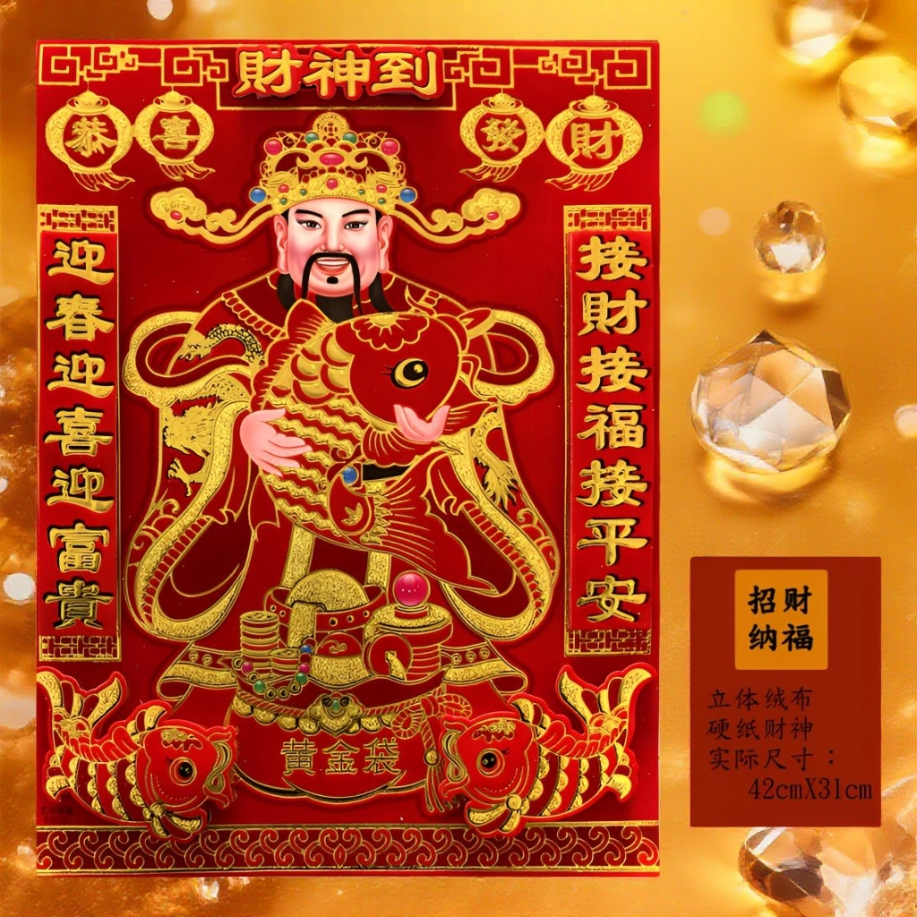 2026马年财神，招财金宝