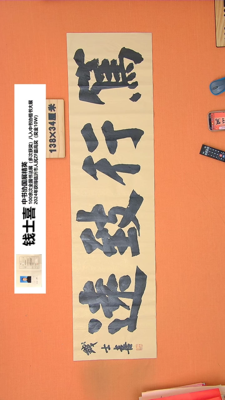 【闪购商品】书法钱老师书法作品