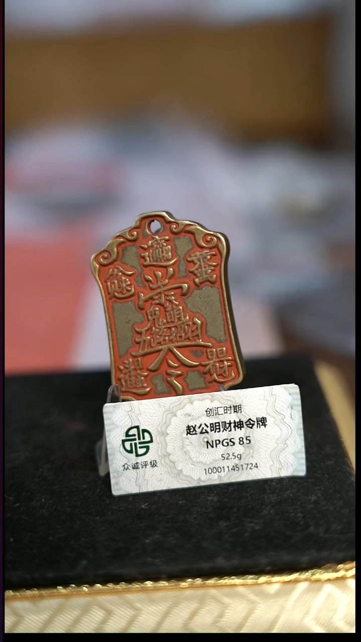 v***i编号1488赵老板印（配脖挂）