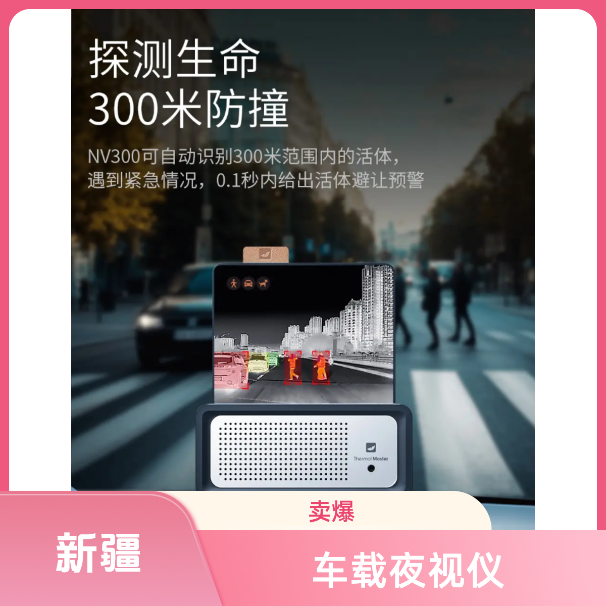 天眼nv300汽车夜视仪防撞防远光防眩光热成像热成像夜视仪高清