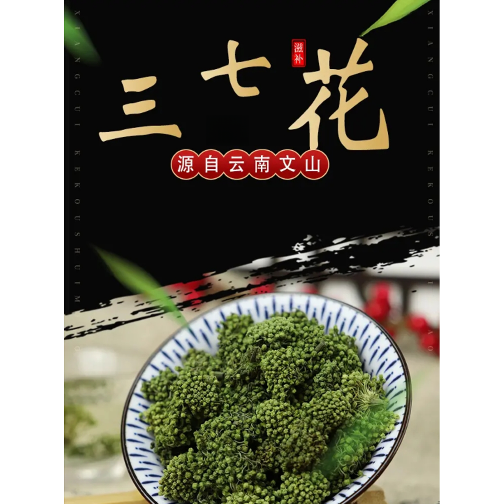 三七花正宗云南文山手工花茶