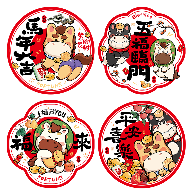 2026马年卡通可爱静电贴窗花春节窗户玻璃新年装饰贴纸