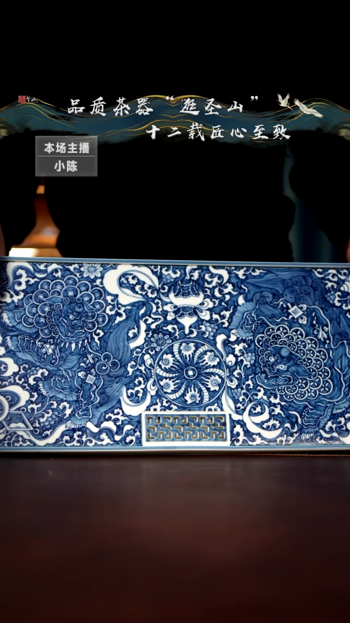 【闪购商品】微瑕青花双狮茶盘