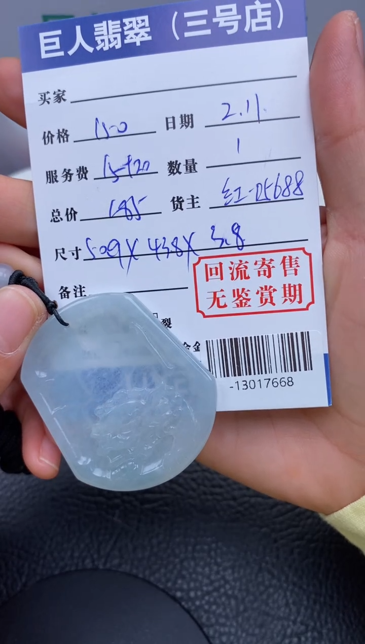 【闪购商品】翡翠颈饰未镶嵌多人-13017668