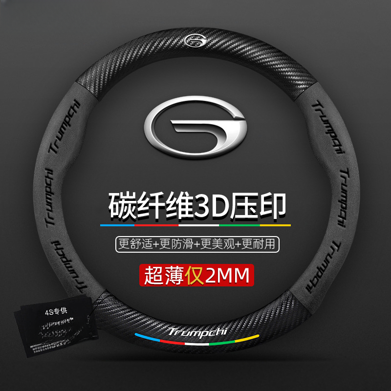 适用广汽传祺方向盘套影豹GS3/GS4影酷GS8/M6/M8/GS5/E9/GA3把套
