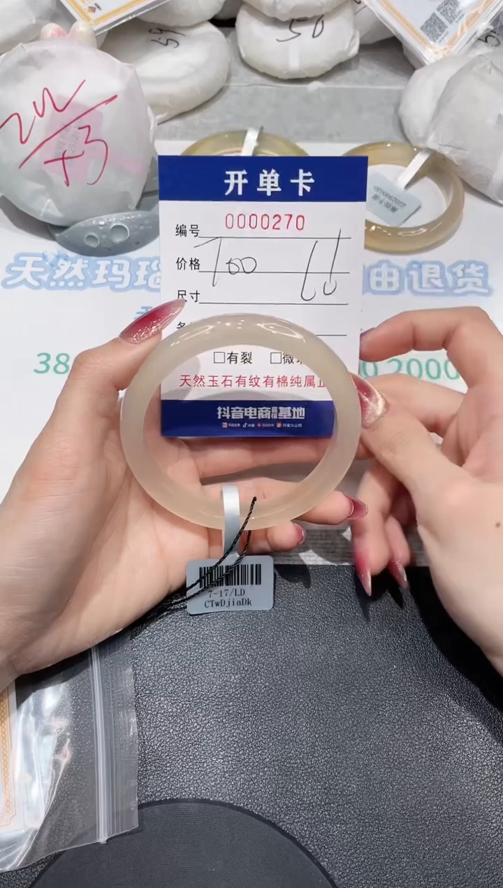 【闪购商品】玛瑙/玉髓手镯未镶嵌270