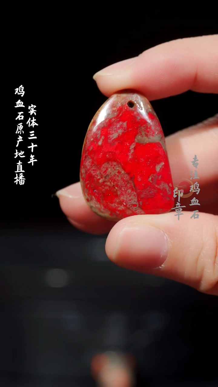 【闪购商品】鸡血石昌化鸡血石