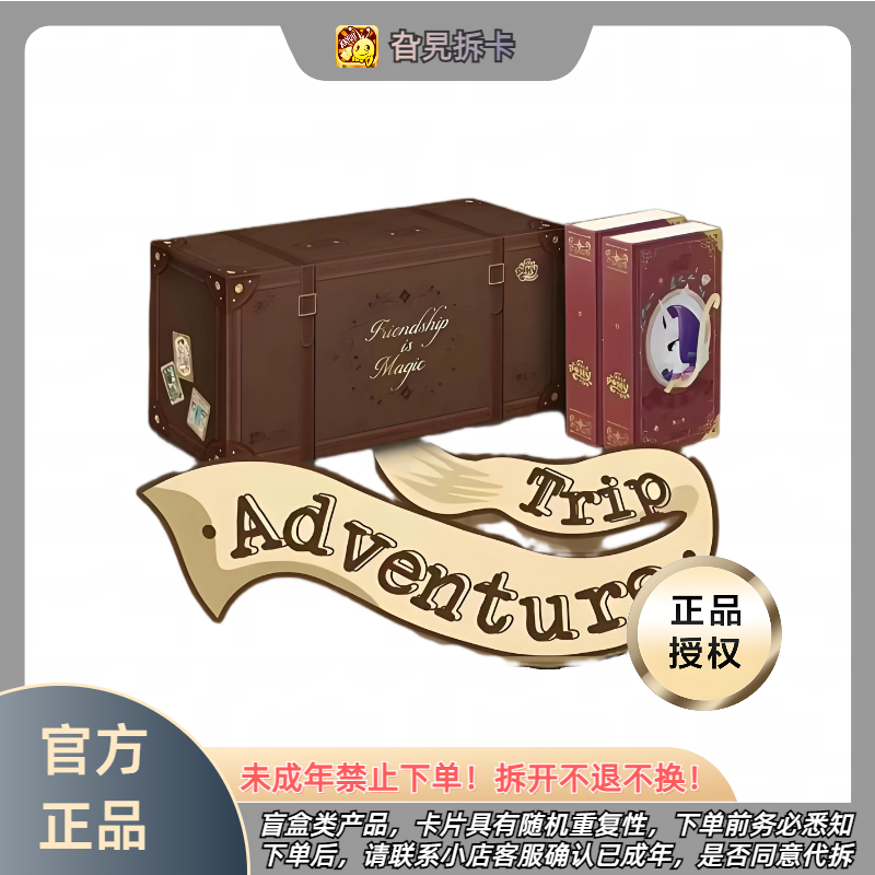 【秒杀9.9】繁星包小马卡牌盲盒代拆！