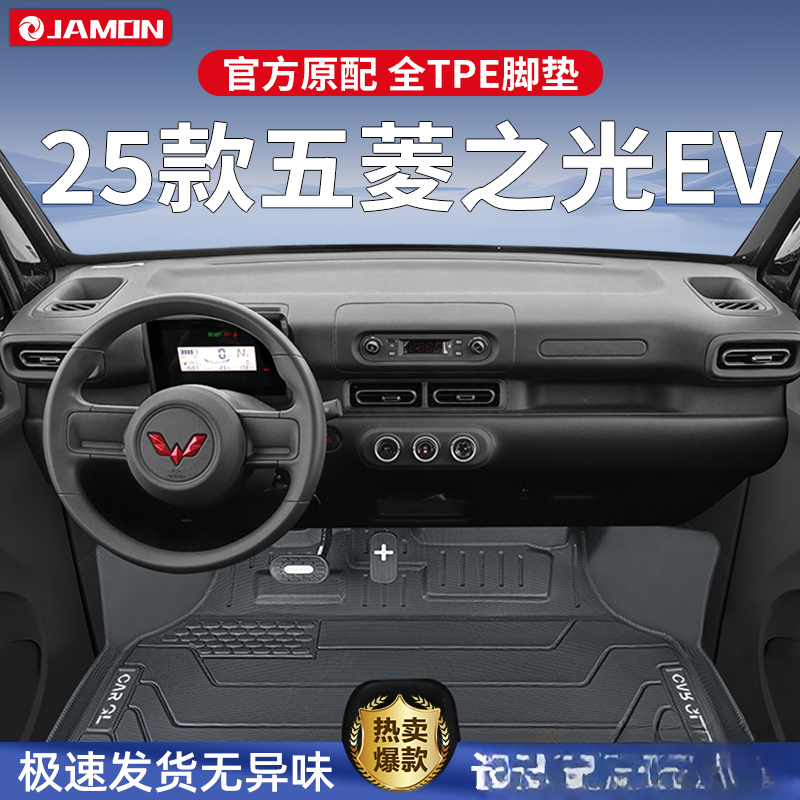 适用2025款五菱之光EV专用脚垫TPE全包围改装内饰配件用品25地毯