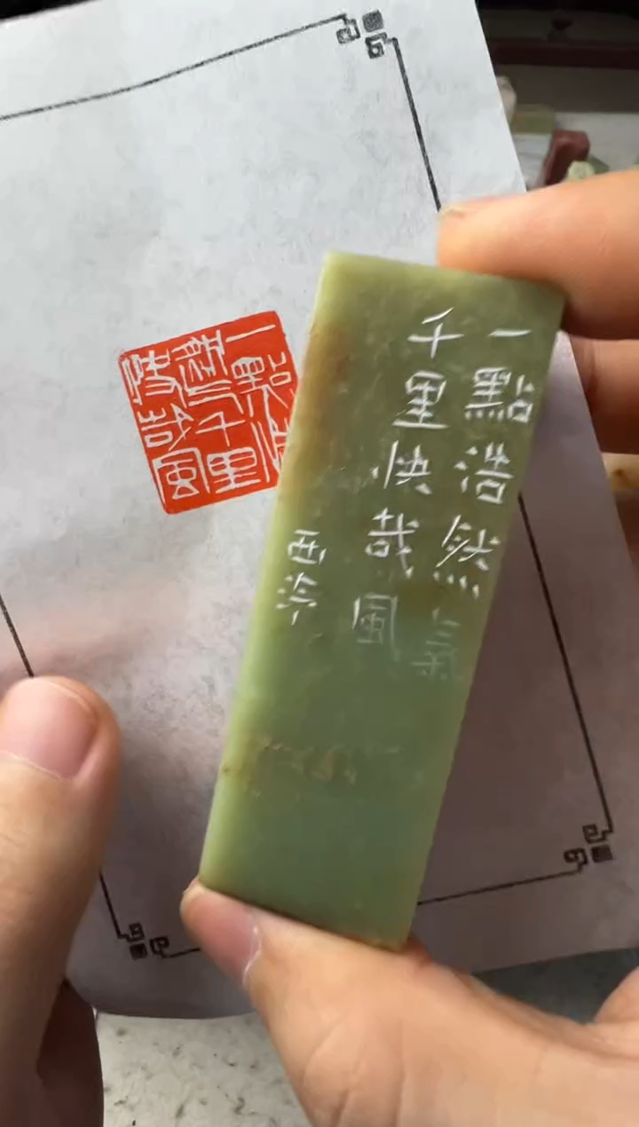 【闪购商品】青田石其他编号编号千里快哉风