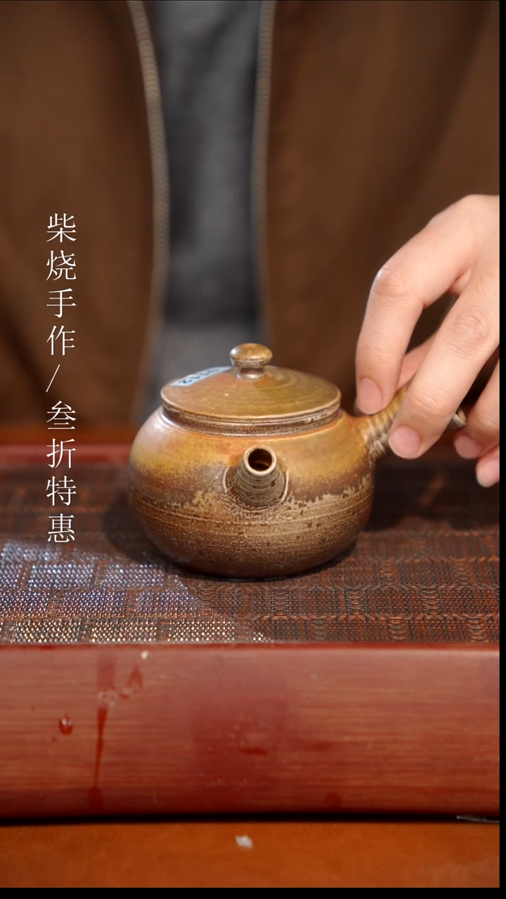 陶瓷奢瓷/瑞寅柴烧茶器（壶）595