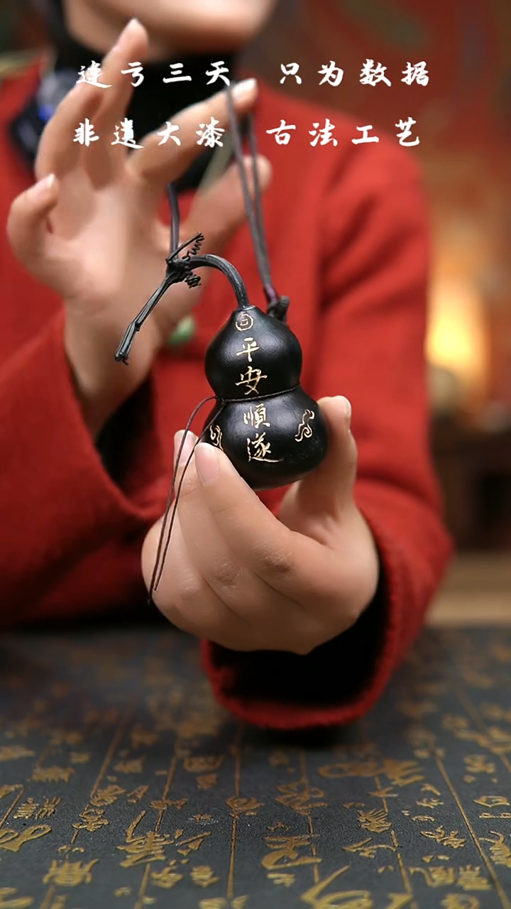 【闪购商品】226--非遗大漆葫芦福禄