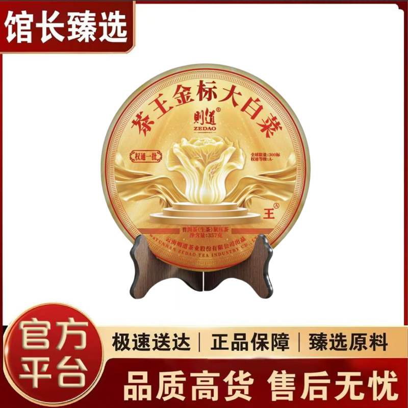 则道| 茶王金标大白菜 权通一批 王A级 普洱茶