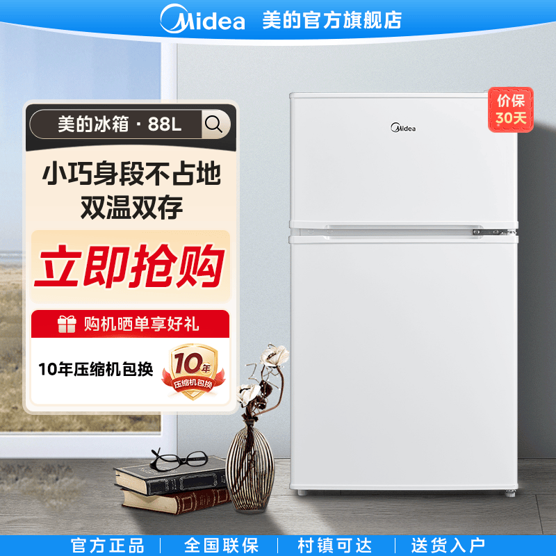 美的【租房优选】88L双门小冰箱宿舍静音小型办公室迷你立式冷藏白