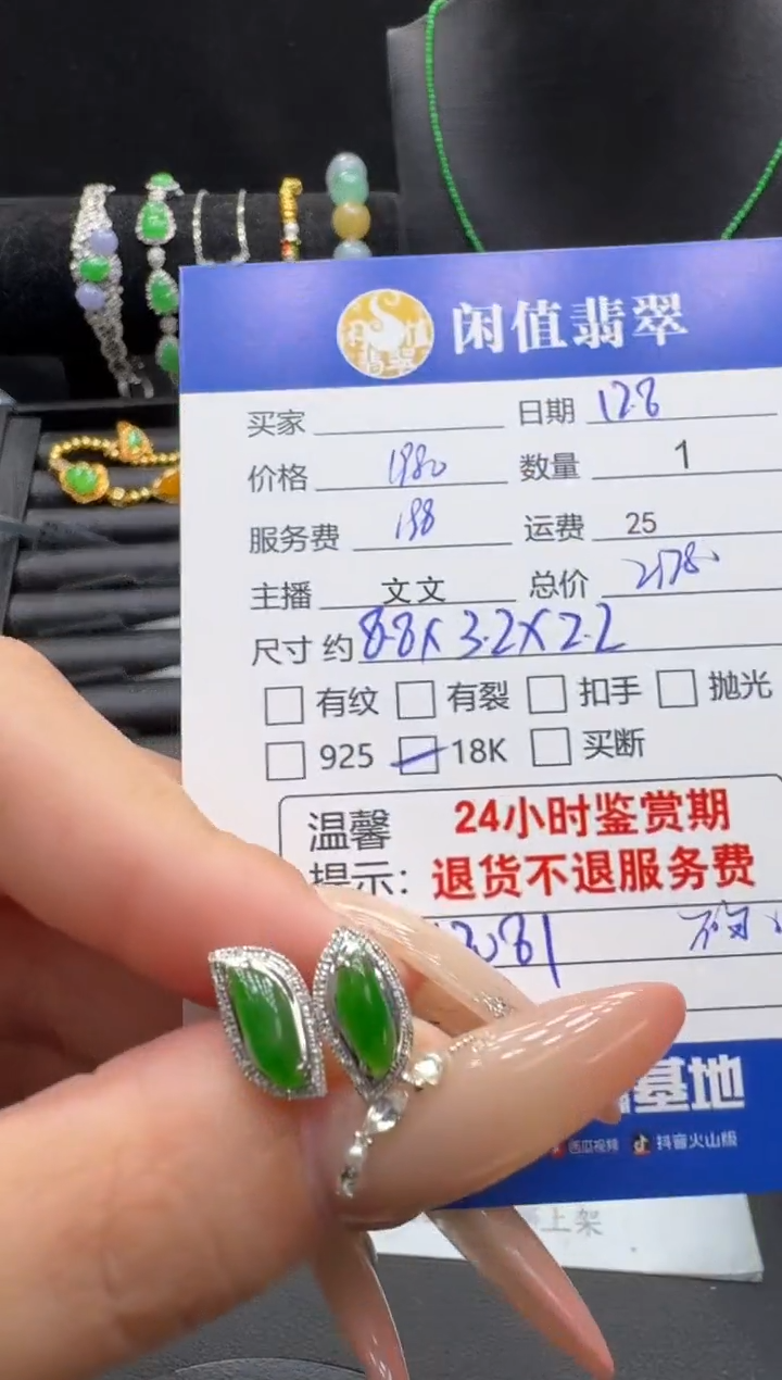 18K金镶嵌翡翠耳饰翡翠耳饰