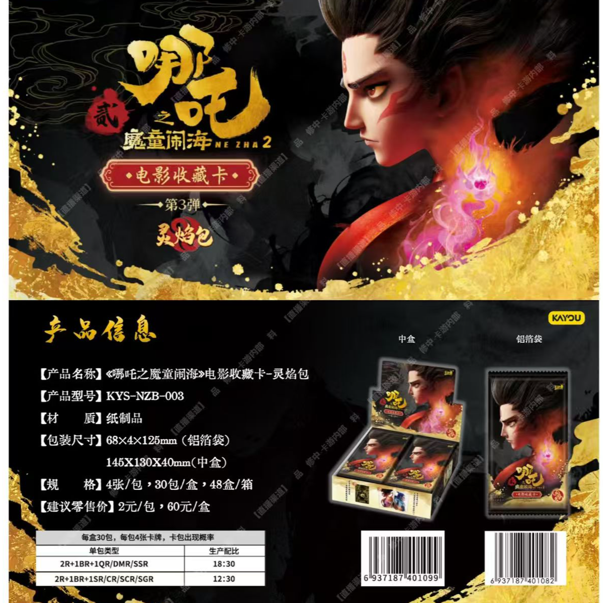 【卡游】【首单9.9】15包哪吒之魔童闹海第三弹灵焰包 只看SR