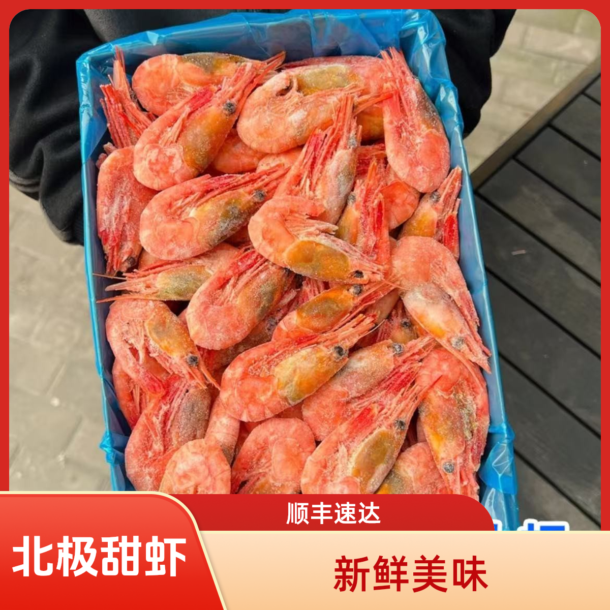 北极甜虾【25年新货】净重2斤【无冰衣】90-120+(15%海藻头) 次日达