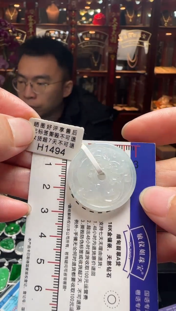 【闪购商品】翡翠颈饰未镶嵌H1494冰龙平安扣