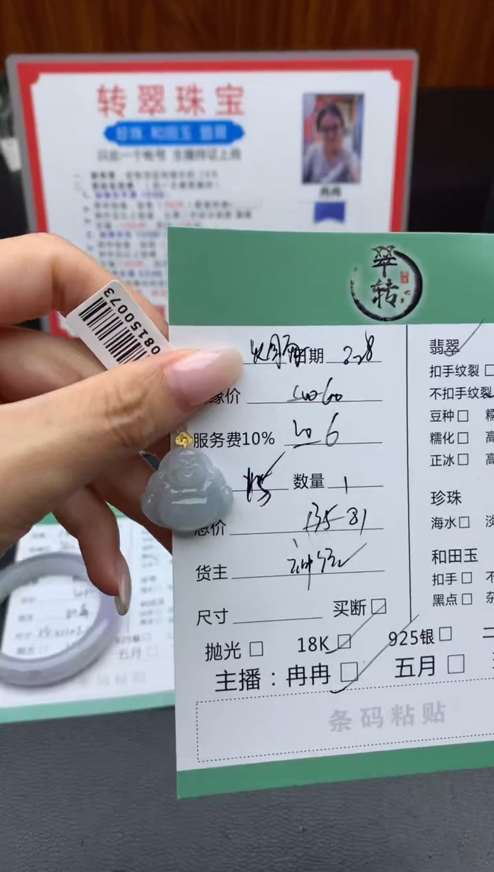颈饰18K金镶嵌翡翠烟**微吊坠