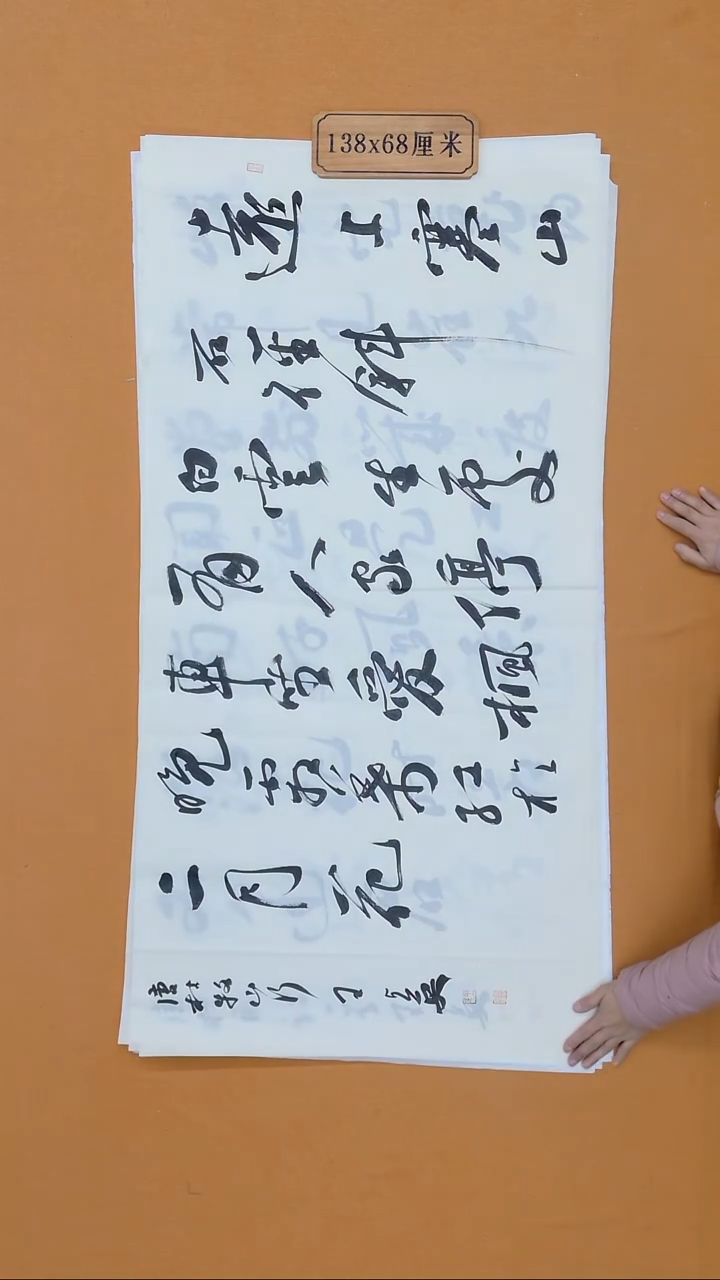 书法王占英  黑龙江理S  138*68cm