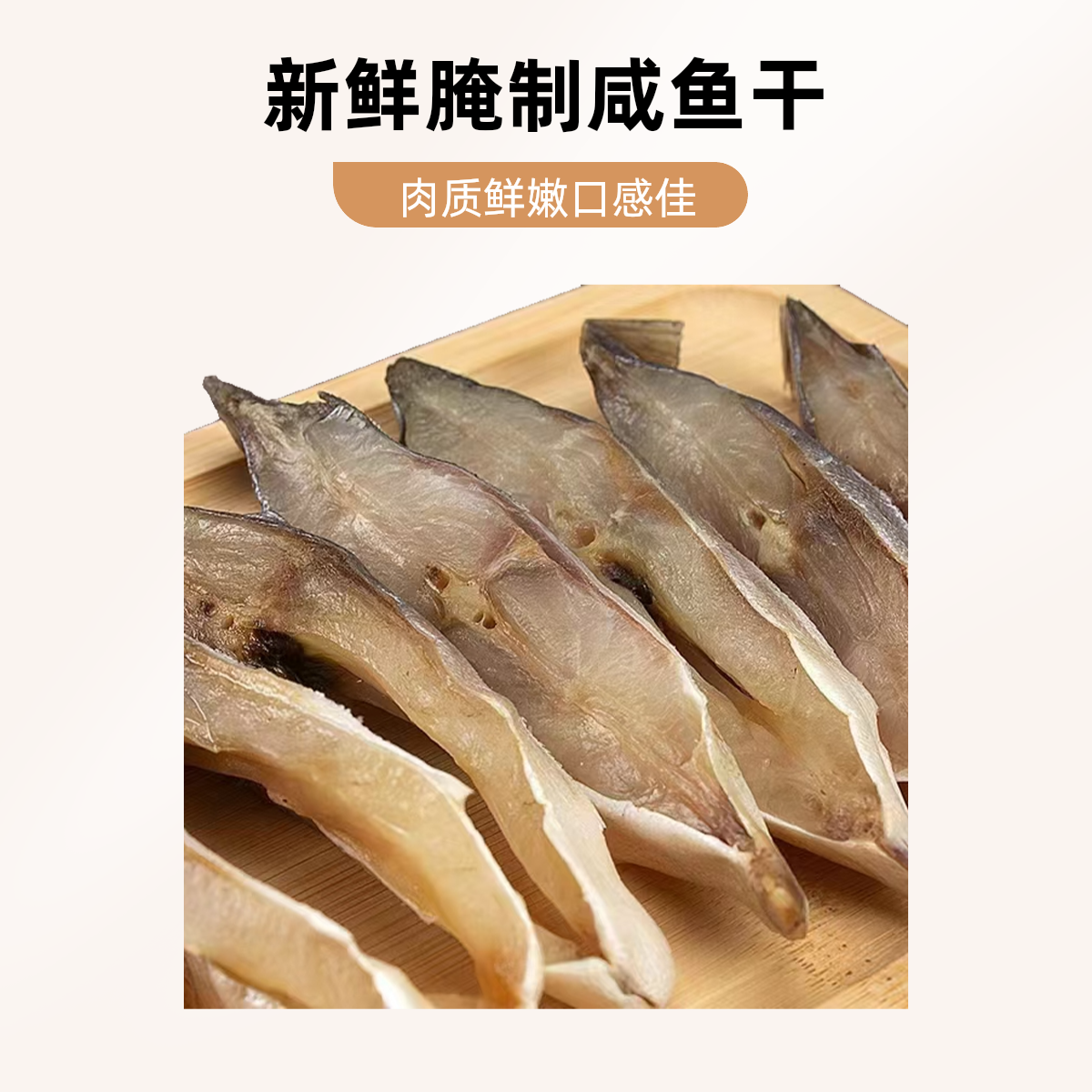 （新）金鲳鱼干 金鲳鱼切段生晒 渔民自晒仓鱼干 广东特产鱼干精品