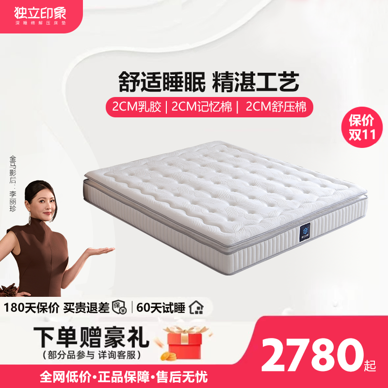 【双层云柔】星眠Pro独立印象双层奢睡0压记忆棉酒店同款高端床垫