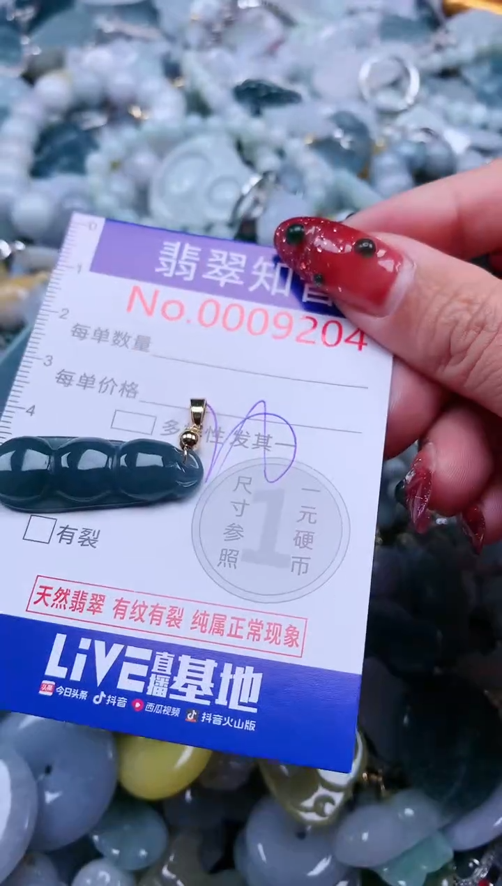 【闪购商品】翡翠吊坠(不含链)未镶嵌9204