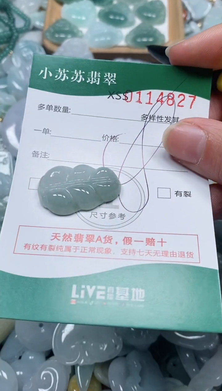 【闪购商品】翡翠颈饰未镶嵌闪购商品0114827