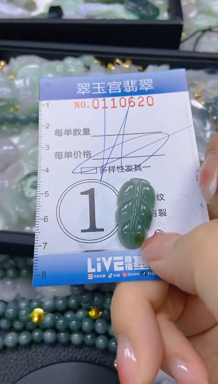 翡翠未镶嵌颈饰闪购0110620