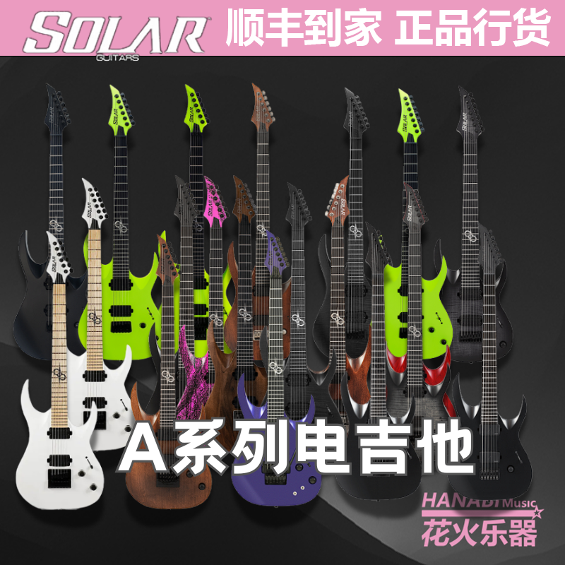 SOLAR A系列电吉他 扇品 前卫 中音吉他