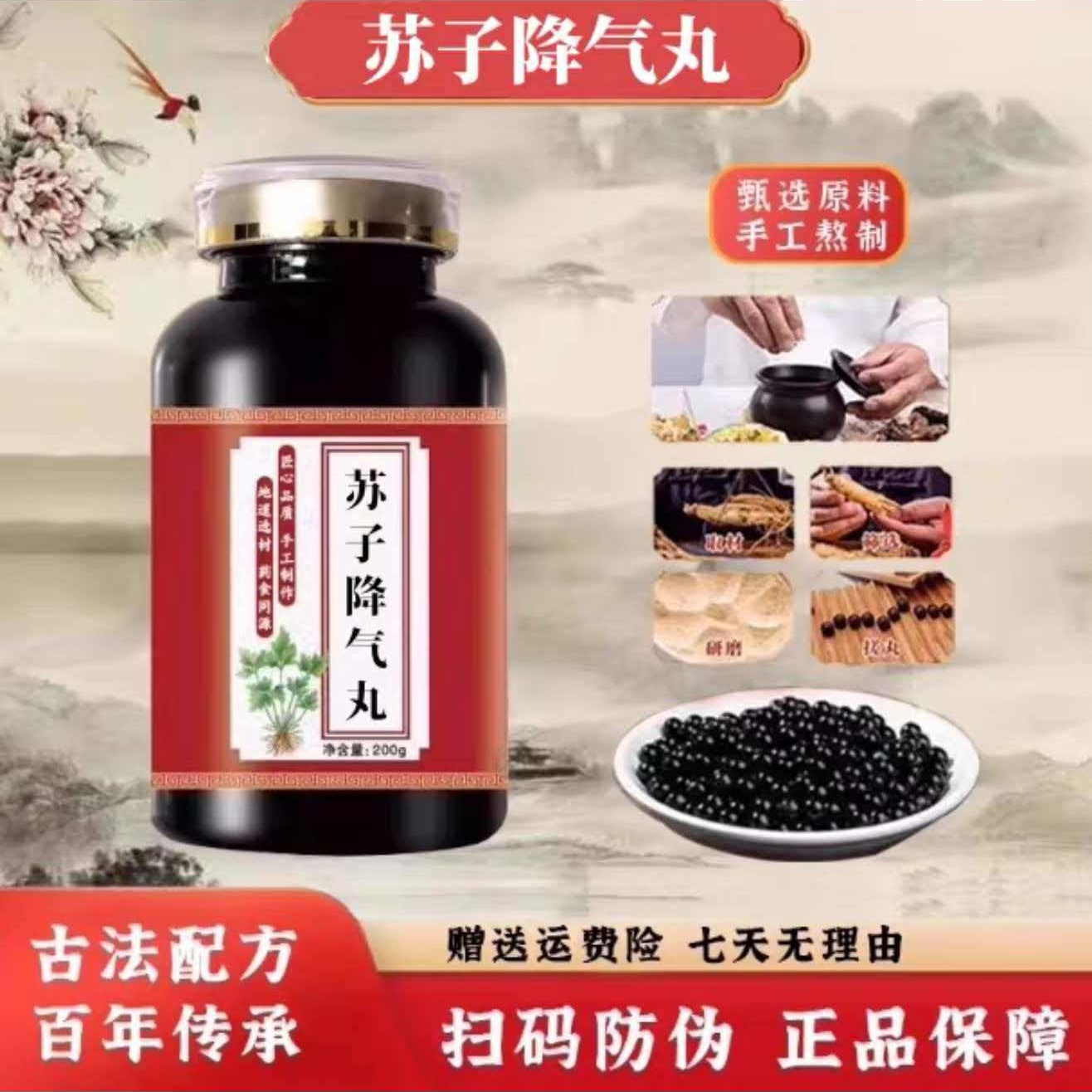 苏子i降气丸北京原料正品真材实料化痰平喘咳喘痰湿痰多