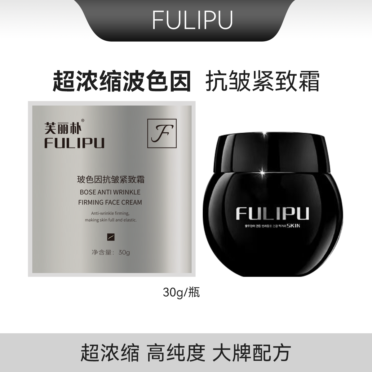 芙丽朴玻色因紧致抗皱霜