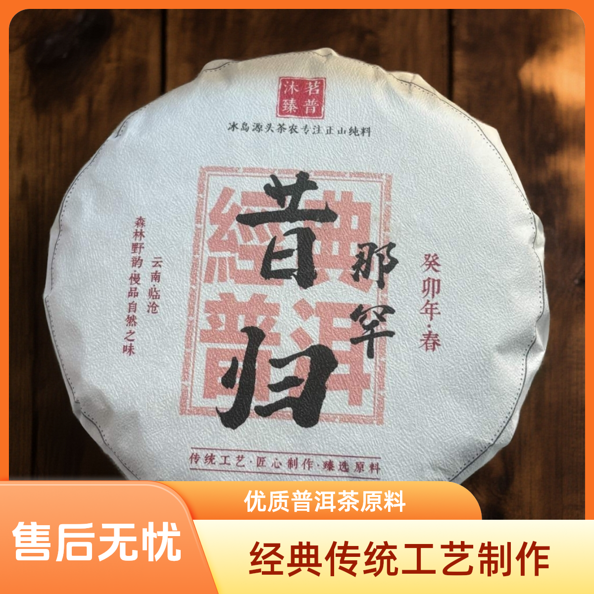 昔归那罕古树 2023年春 普洱茶生茶 拍一单到手6饼 拍5发6
