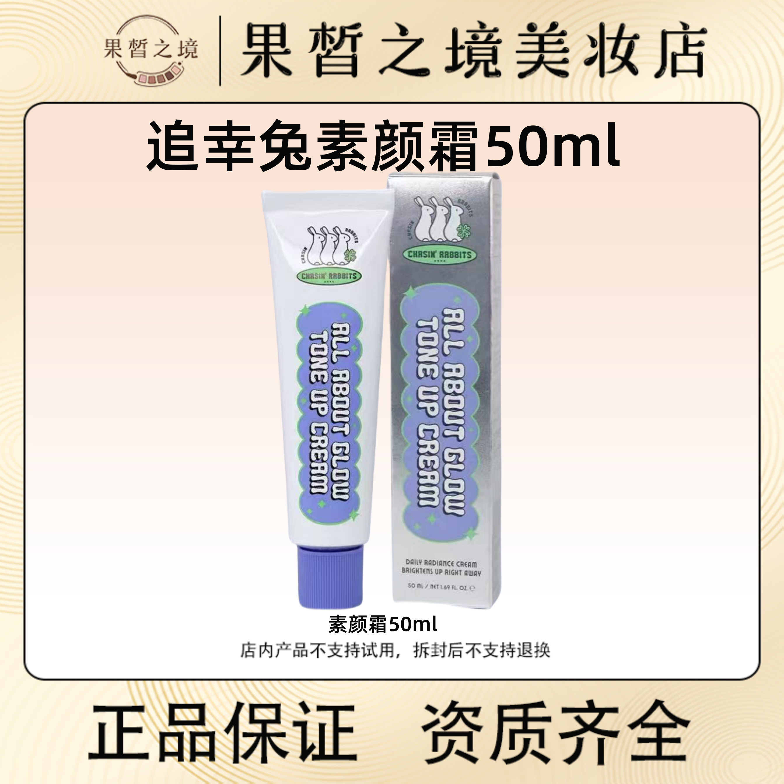 韩国its skin伊思追幸兔素颜霜50g 焕彩自然提亮水润持久遮瑕霜